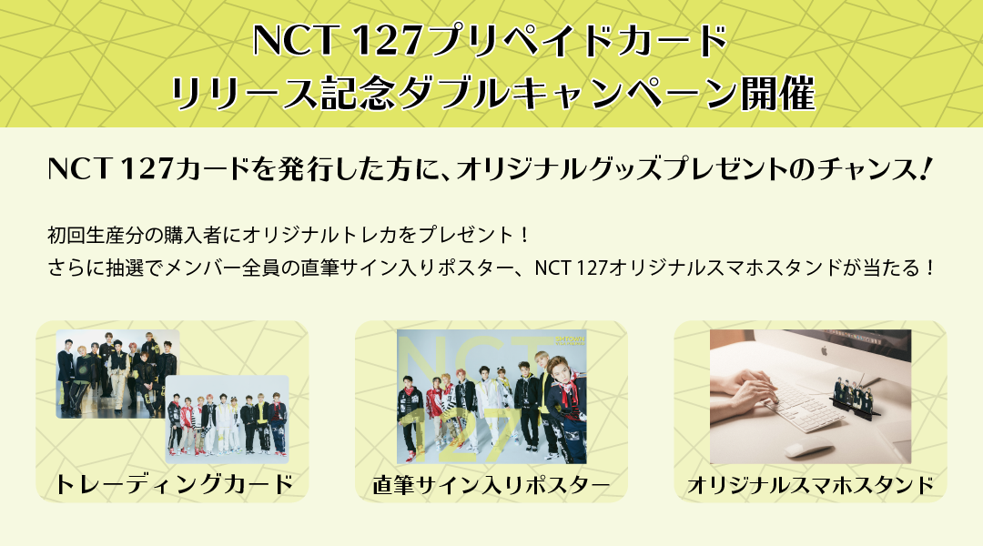 発売記念キャンペーン